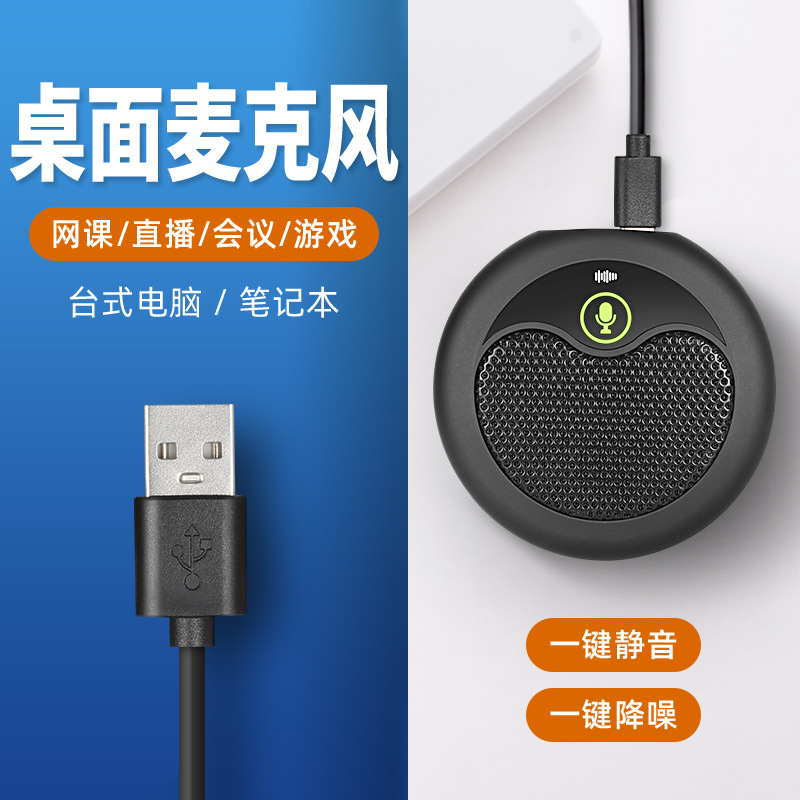 新品全向usb電容會(huì)議麥克風(fēng) 拾音5米 電腦桌面界面話筒Type-c接口