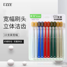 优至软毛牙刷10支装宽幅刷头简约珠光五色刷柄高级牙刷厂家批发