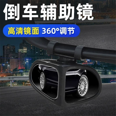 rear blind spot auxiliary mirrors, reversing aid: Large field of view rear view auxiliary mirror