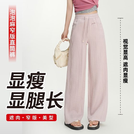 Five White Goose 2507 High-end Natural Bubble Hemp Narrow Straight Pants Women's Lazy Drawstring Wide Leg Casual Pants Trousers