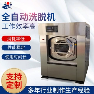 工业洗衣机 全自动洗脱机 酒店宾馆洗涤设备 洗脱一体机