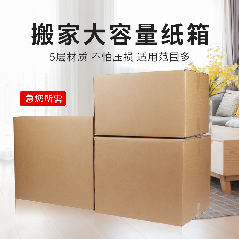 搬家纸箱厂家批发大号快递打包周转纸箱毕业季包装盒带盖搬家纸箱