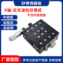 X轴位移平台交叉滚柱引导式工作台光学移动滑台千分尺进给型DIC01