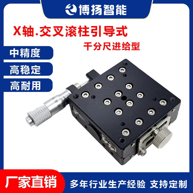 Boyang Aluminum Alloy Optical Mobile Stage X-Axis Cross Roller with High Precision, High Stability, and Durability, Featuring Micrometer Feed Boyang Aluminum Alloy Optical Mobile Stage X-Axis Cross Roller with High Precision, High Stability, and Durability, Featuring Micrometer Feed