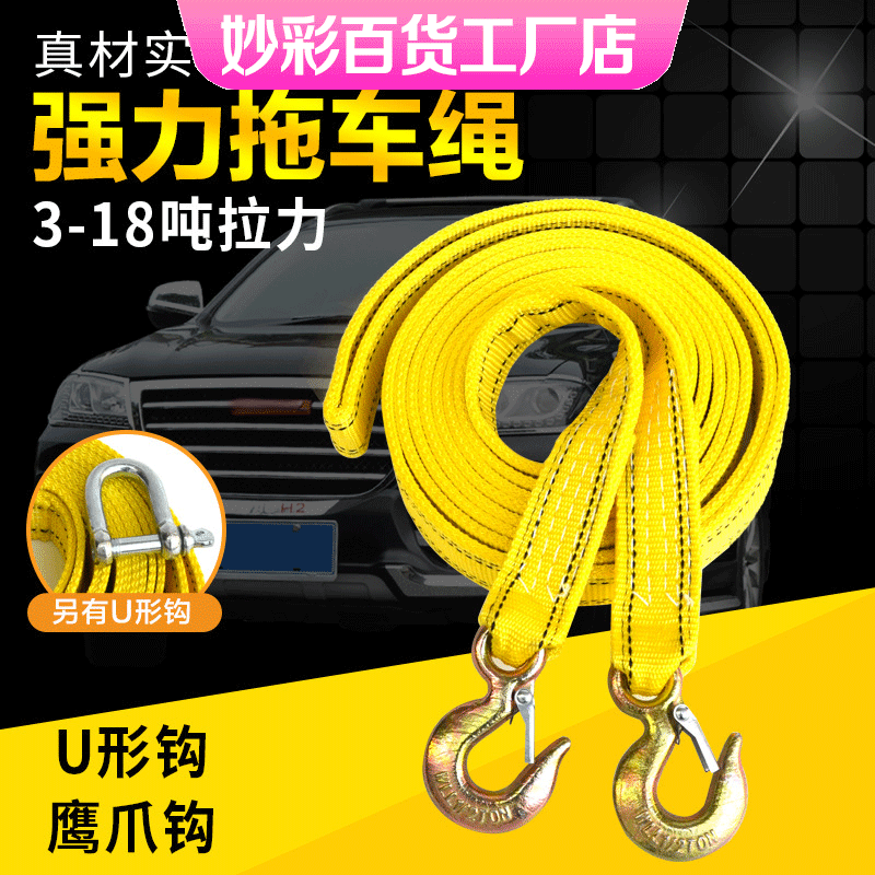 汽车拖车绳4米5吨双层加厚手提袋越野拖车捆绑带钢丝绳拉车牵引绳