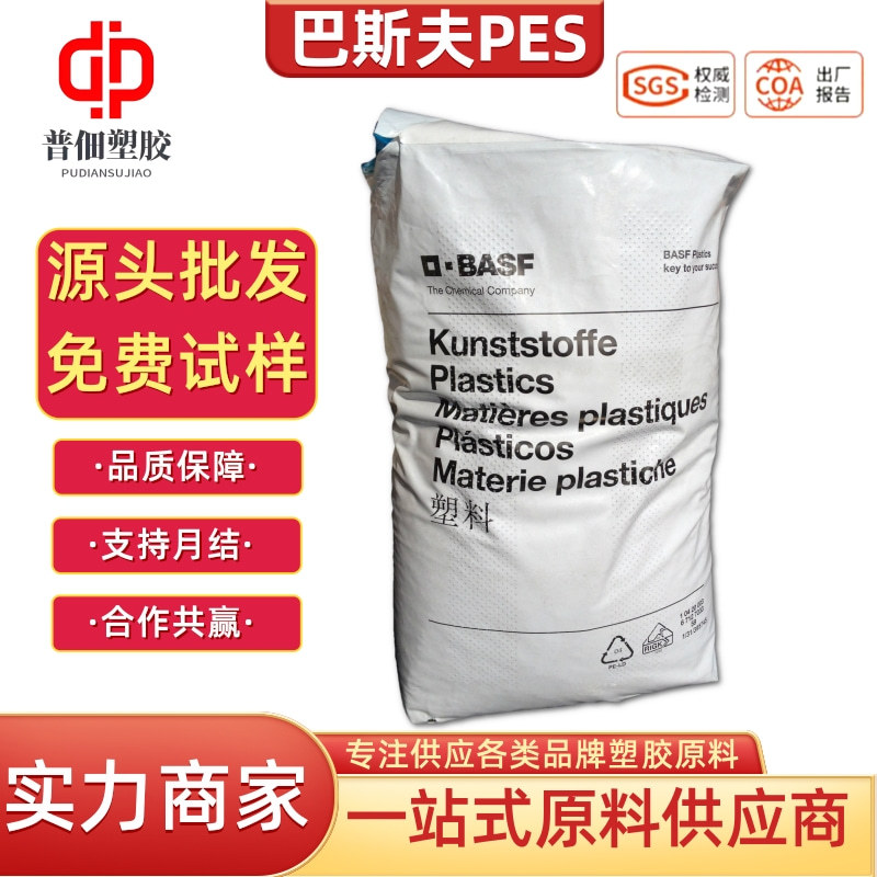 PES德国巴斯夫E 2010 C6碳纤30%增强注塑级高刚性聚醚砜pes塑料