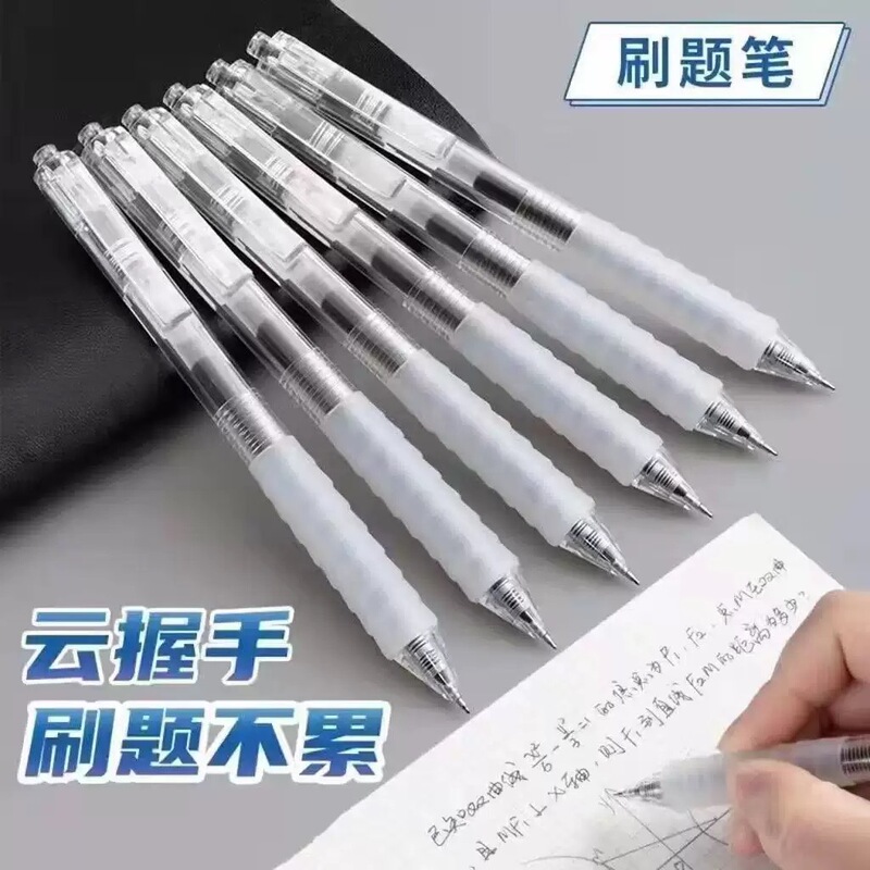 作业神器云握手按动中性笔速干st按压式笔防疲劳黑色学生刷题笔|undefined