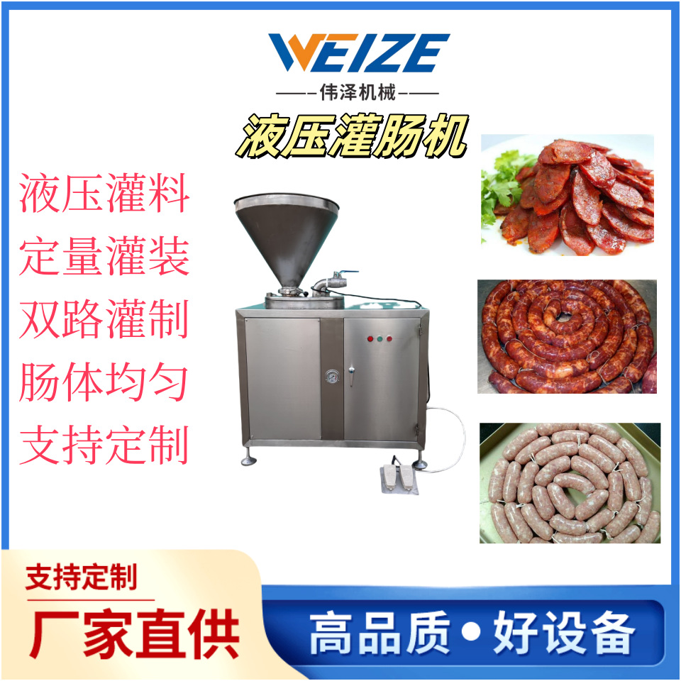 大型液压灌肠机 腊肠灌肠机香肠灌装设备 猪肉鸡肉灌肠机