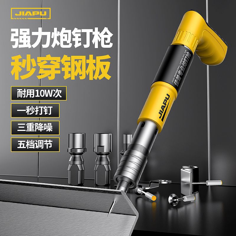 佳普炮钉枪迷你吊顶家用一体射钉枪装修吊卡线槽混凝土打钉枪