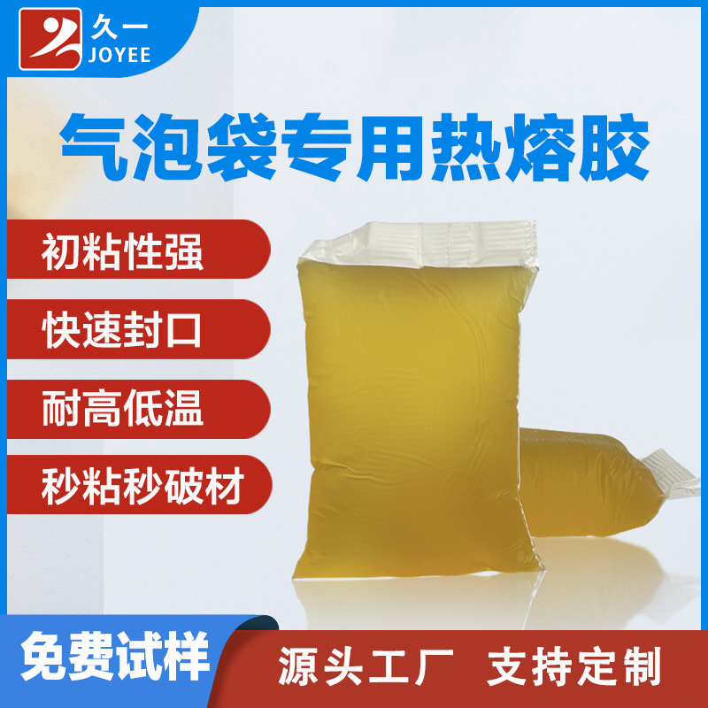 【低温不失粘】共挤膜/亚光膜/OPP气泡袋压敏热熔胶 快递袋封口胶