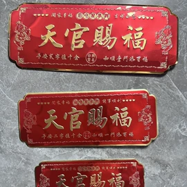 铭牌;门贴、年画;墙贴