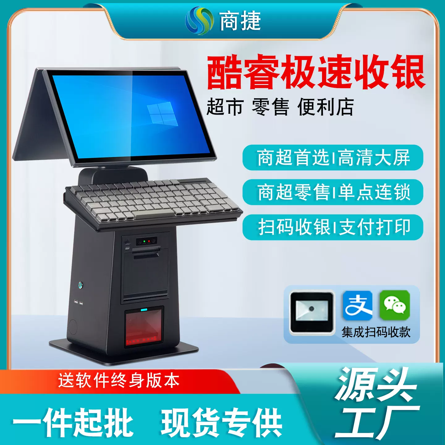 收银一体机双屏触摸扫码收银机生鲜超市商超管理系统条码收银台