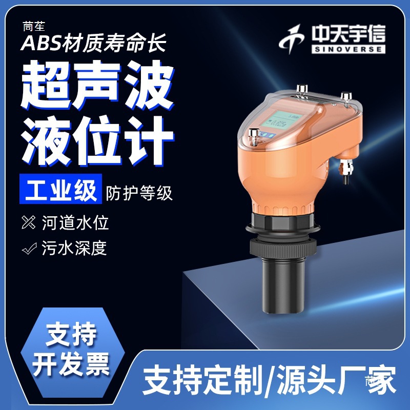 超声波液位计一体式传感器防爆防腐液位传感器导波物位变送传感器