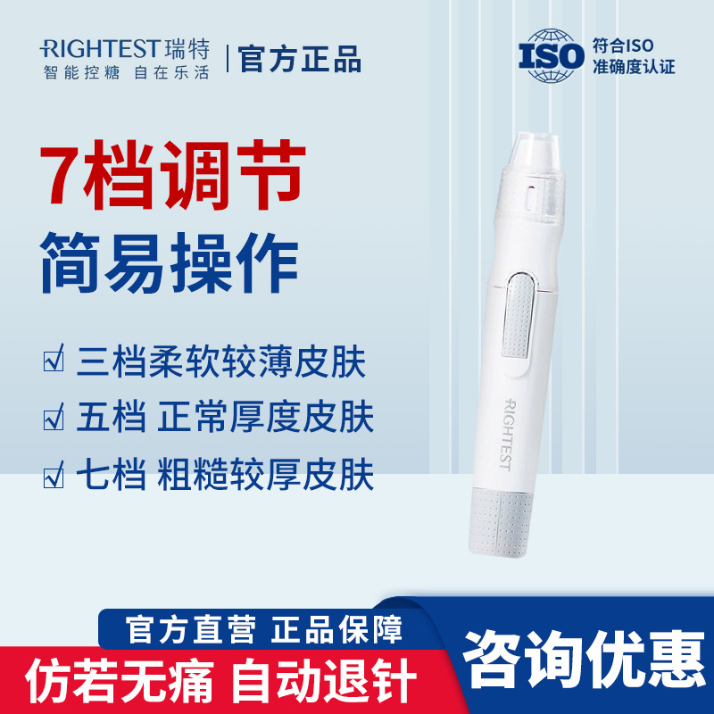 Rightest瑞特采血笔家用低痛七档调节GD500适用于GM700S GM700SB