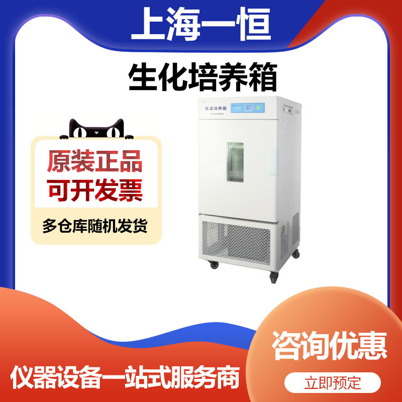 上海一恒LRH-500F生化培养箱实验室恒温培养箱