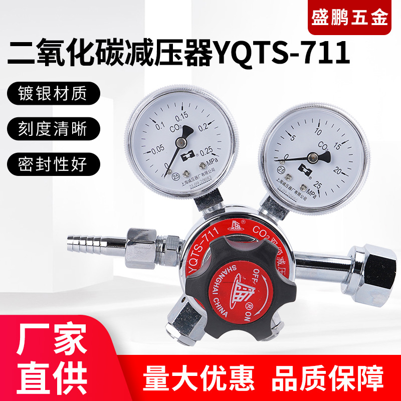 二氧化碳减压器YQTS-711 双极式二氧化碳调节器工业焊割调压阀
