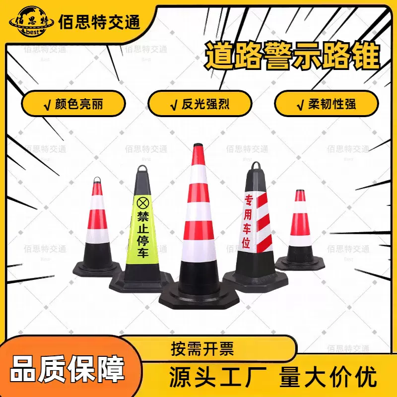 橡胶路锥70cm反光路障锥雪糕筒锥形桶隔离墩施工警示柱道路安全锥