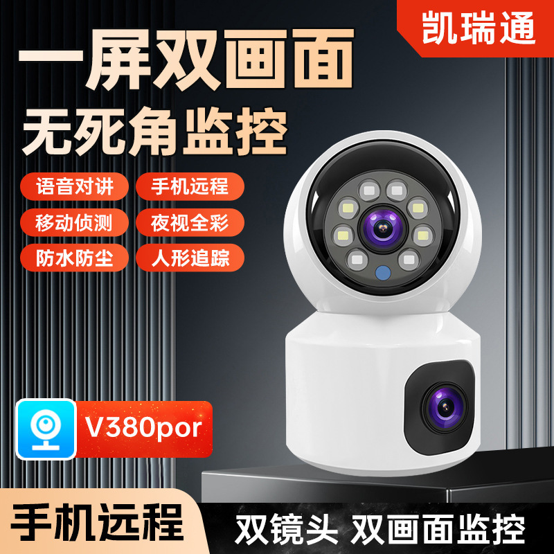 One-Screen Dual-View V380 Wifi Indoor Surveillance Camera with Voice Intercom and Mobile Phone Remote Control, High-Definition One-Screen Dual-View V380 Wifi Indoor Surveillance Camera with Voice Intercom and Mobile Phone Remote Control, High-Definition
