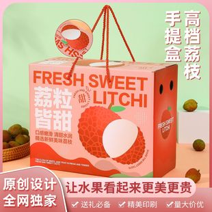 Lychee Packaging Box Carton Color Box Fruit Gift Box Lingnan Feizixiao Empty Box Boutique Satchel Packaging Box