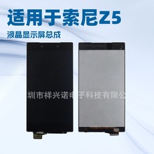 适用于索尼Z5手机显示屏总成 触摸屏E6633 E6653液晶屏幕总成 LCD