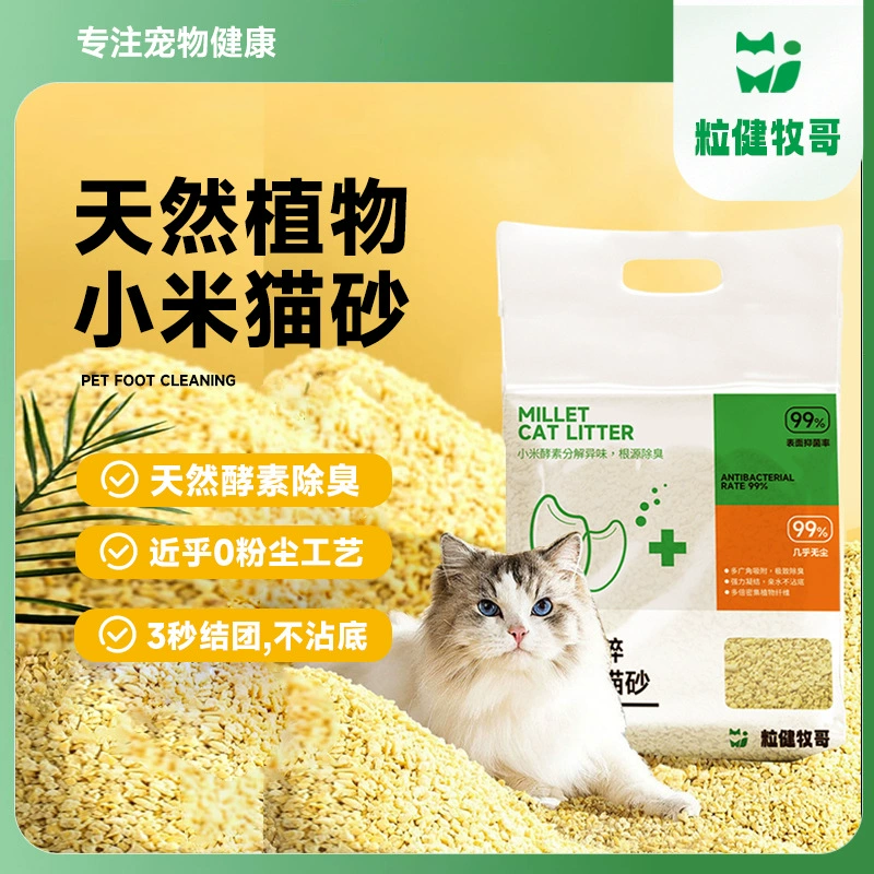 Наполнитель для кошачьего туалета Lijianmuge на растительной основе из маниоки, с функцией дезодорации, низким содержанием пыли, нелипкий, с донным слоем из проса