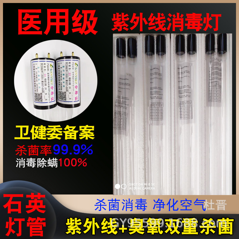 Blue art national standard medical special quartz ultraviolet germicidal lamp disinfection germicidal lamp tube bracket sterilization ozone lamp tube Blue art national standard medical special quartz ultraviolet germicidal lamp disinfection germicidal lamp tube bracket sterilization ozone lamp tube