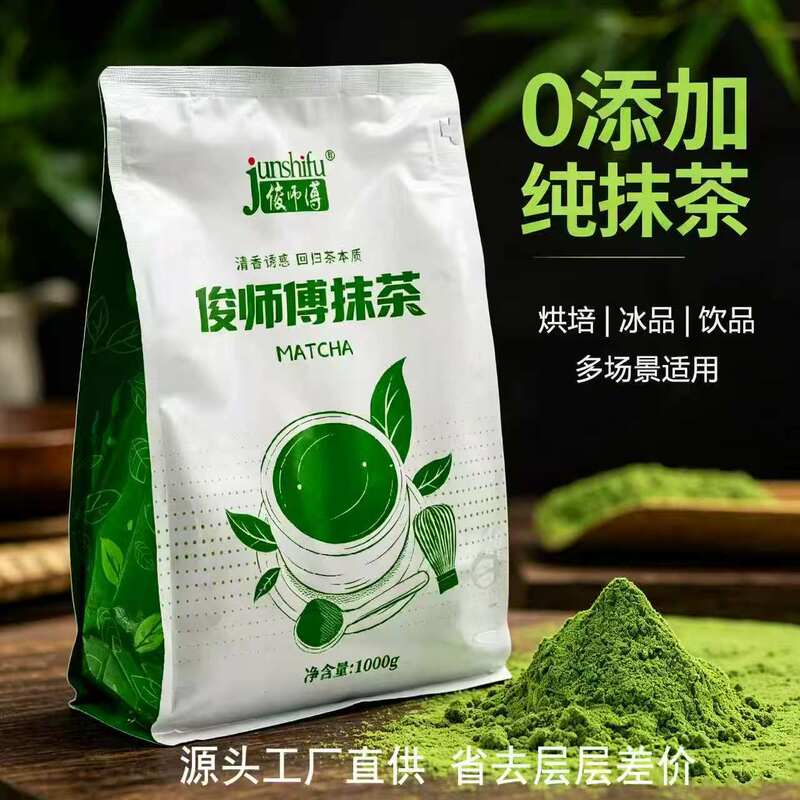 Matcha Powder 1-915C Master Jun's Pure Matcha Without Additives, Suitable for Baking, Cold Drinks, and Ice Cream, Applicable in Multiple Scenarios