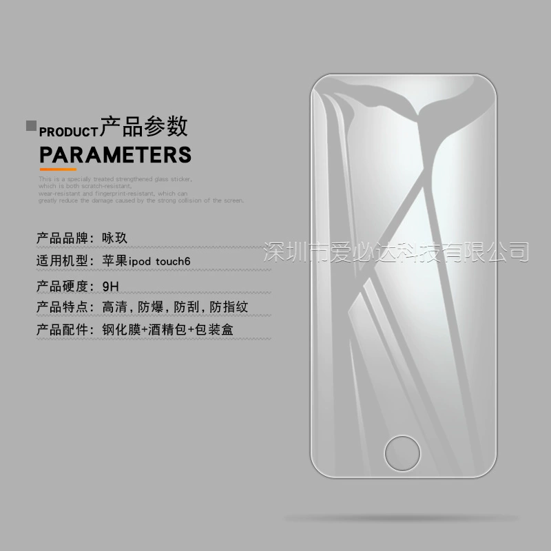 Защитное стекло для Apple iPod Touch 6 / iTouch6, защитная пленка/стекло для iTouch5/7