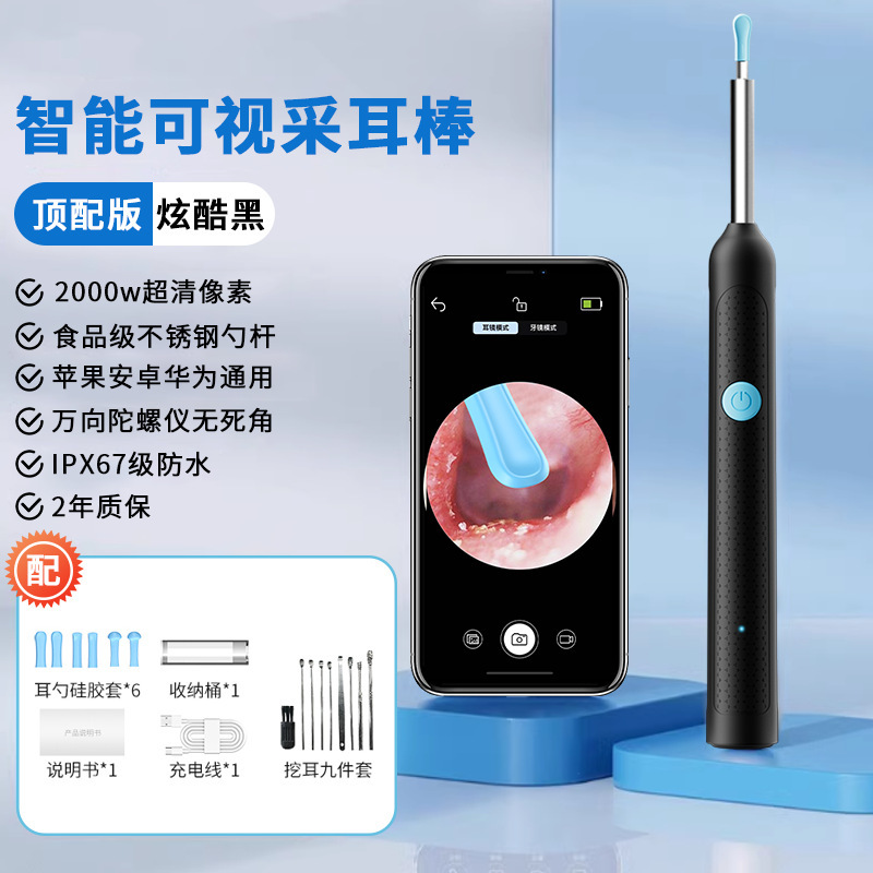 新型内視鏡ワイヤレススマート視覚耳かき、高解像度耳かき、ワイヤレスBluetooth接続一体型耳かき|undefined