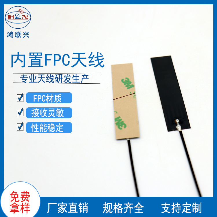 2.4G高增益FPC天线5db天线2.4G全向内置天线WiFi模块数传贴片天线