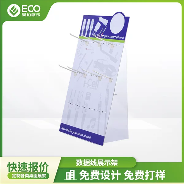 Data line stores set up PDQ display stand supply mobile phone accessories products store promotional display display stand