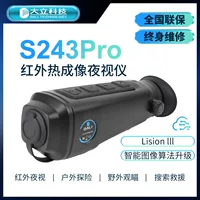 Da Li S243Pro Модернизированная версия одноцилиндровая HD переменная инфракрасная тепловизионная камера наружного ночного видения инфракрасный