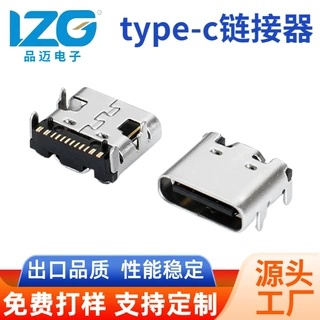 TYPE-C连接器 usb母座16Pin板上type-c四脚插板厂家LZG