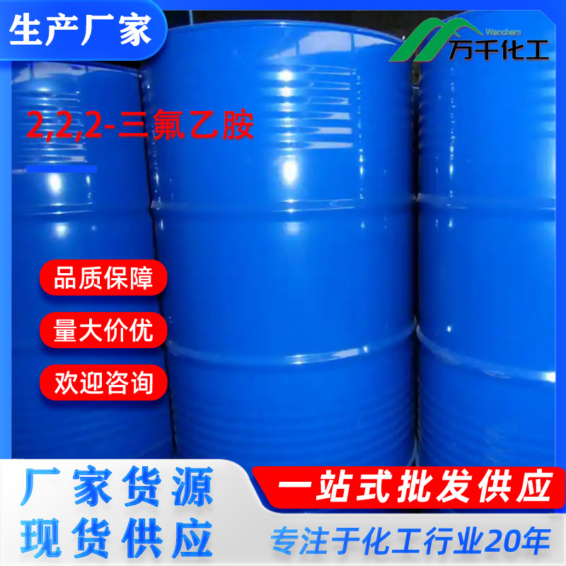 2,2,2-三氟乙胺2,2,2-Trifluoroethylamine 753-90-2 厂家直销现