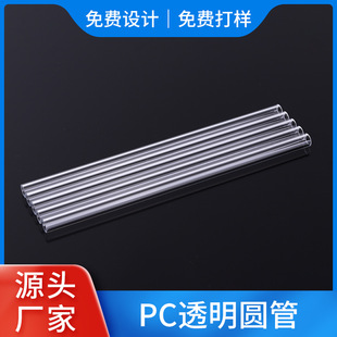 Transparent Pvc Tube Petg Plastic High Transparent Lamp Pc Tube Acrylic Plastic Round Tube Toy Packaging Tube Customization