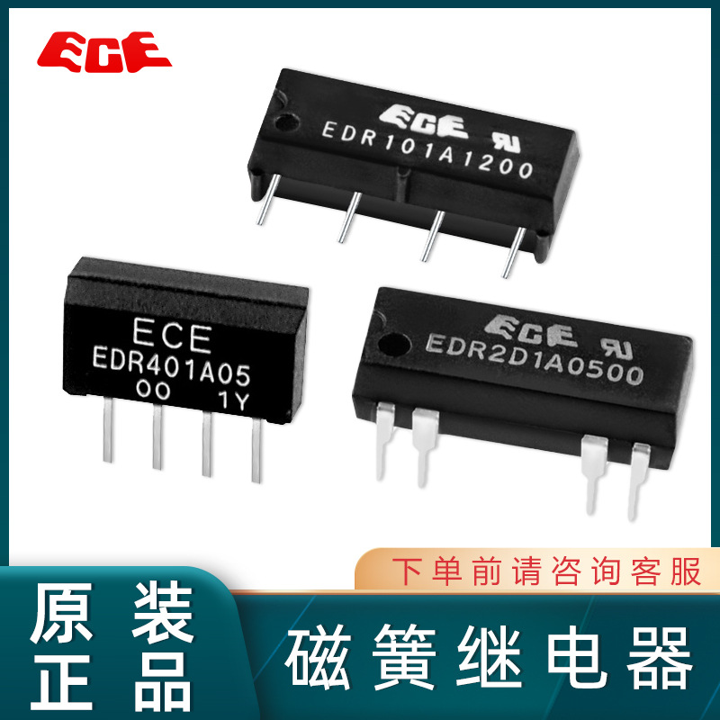 台湾ECE 国兴继电器 磁簧继电器 EDR0 EDR1 EDR2 EDR3 系列 原装