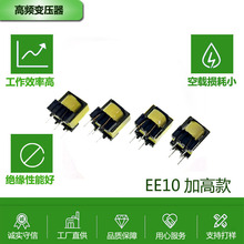 EE10立式.高挡板 加高款变压器transform单相高频电子变压器