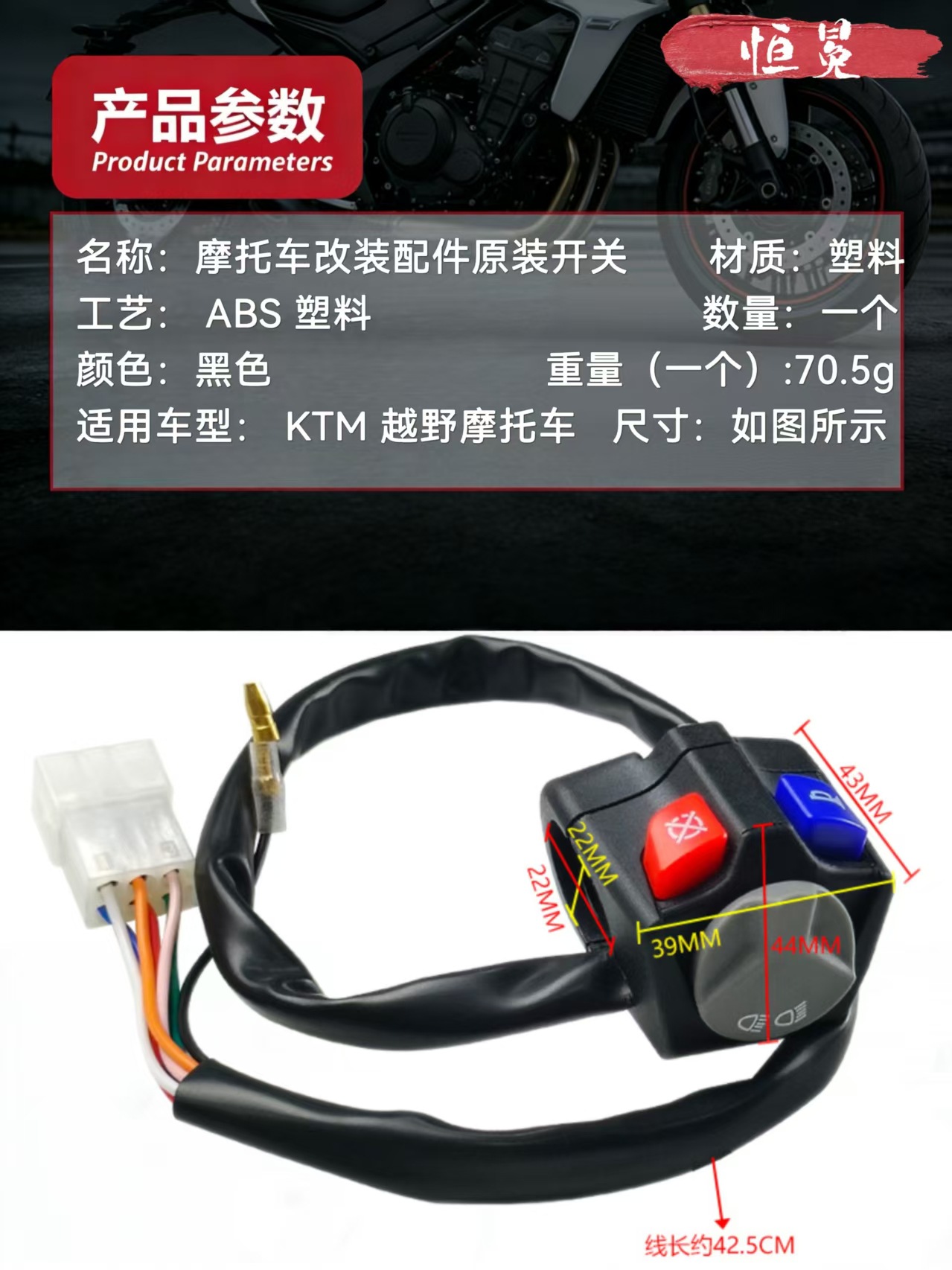 Off-Road Motorcycle Modification Parts Original Switch Suitable for Ktm High/Low Beam Switch Ignition and Shutdown Button