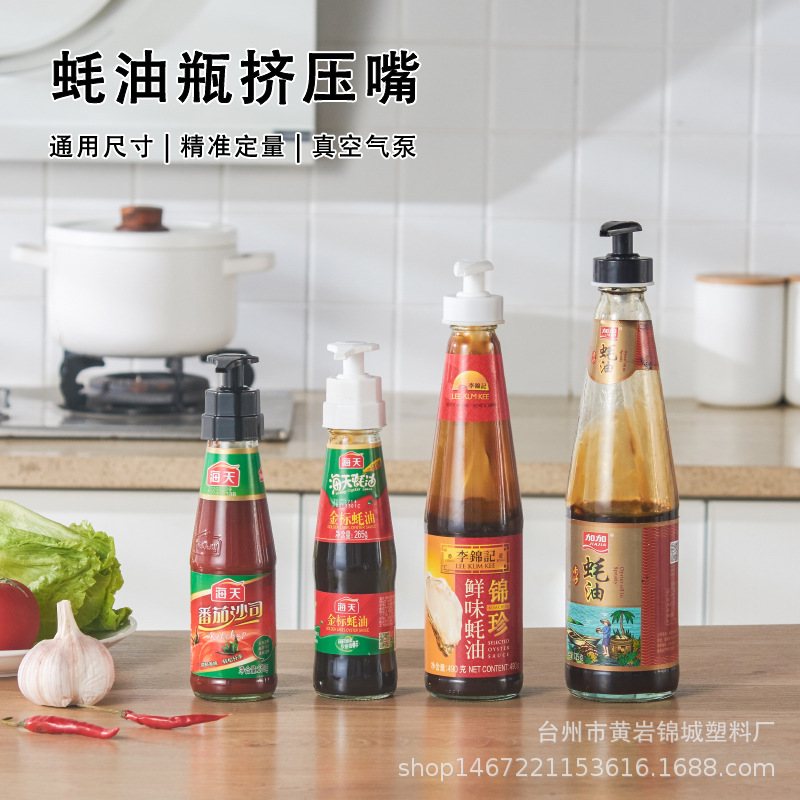 蚝油瓶耗油瓶壓嘴擠壓器 家用廚房按壓式擠耗油器油壺按壓嘴泵