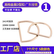 定制枪色合金d环金属腰带d字扣半圆环大衣纽扣高档服装调节装饰扣