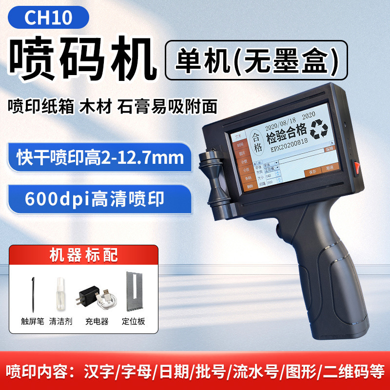 [소형 노즐] CH10 잉크젯 프린터 표준(잉크 카트리지 제외)(소형 노즐 높이 2~12.