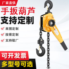 定制HSH手扳葫芦0.75t1.5t3t6t9t3m手摇倒链斤不落链条式手动葫芦