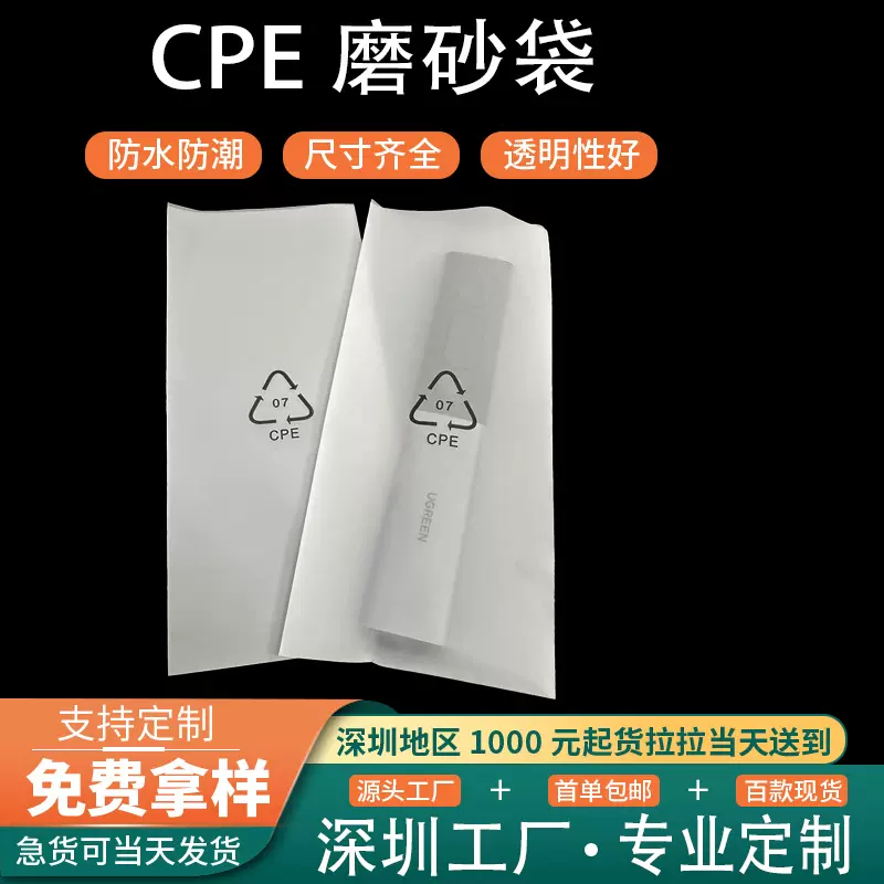 跨境电子产品包装CPE袋 环保半透明包装袋 印刷CPE磨砂袋现货