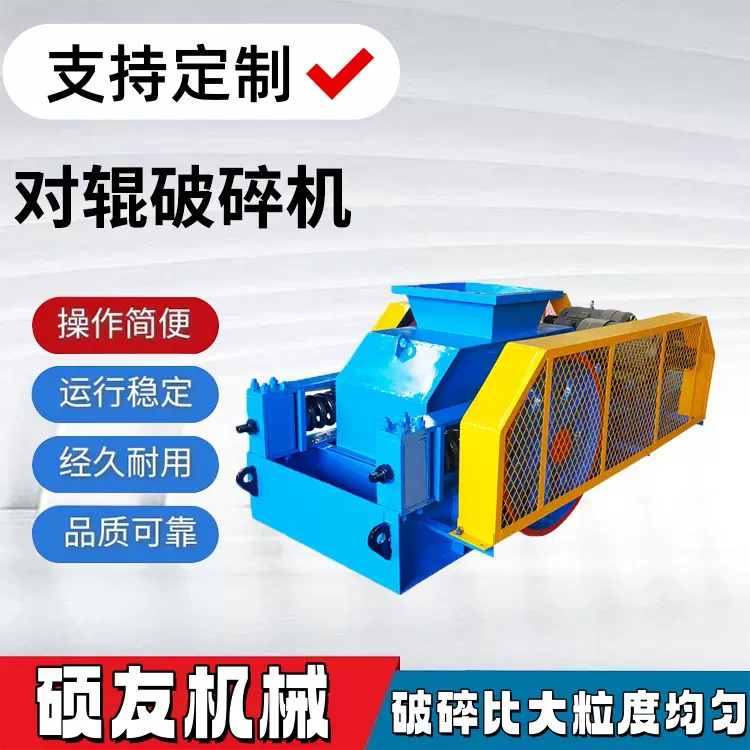 液压对辊破碎机 矿用煤矸石辊式粉碎机 花岗岩鹅卵石挤压制砂机
