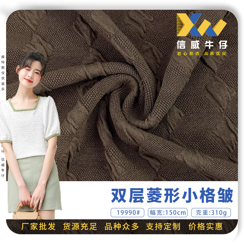 双层菱形小格皱 柔韧舒适弹力时装针织连衣裙休闲T恤上衣服装面料