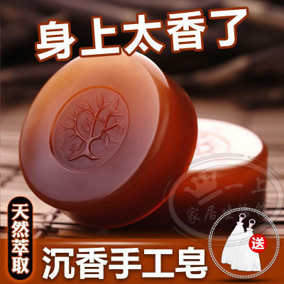 手洗い・入浴用石鹸、ダニ除去、香り長持ち、ボディクレンジング、定番白檀沈香ドリーム手作り石鹸|undefined