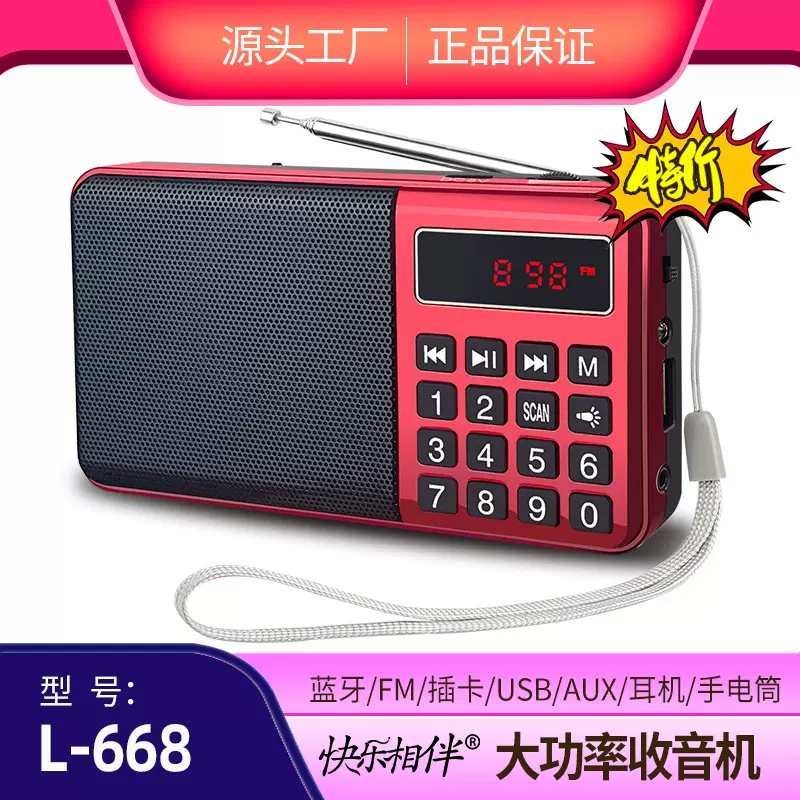 新品特价快乐相伴L-668 多功能收音机插卡音箱老人机便携音箱 5W