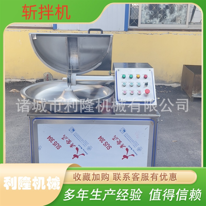 40型高速斩拌机 牛肉丸斩拌机肉馅鱼肉自动斩拌乳化机
