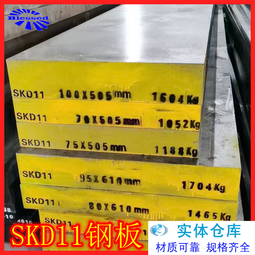 模具材料SKD11钢板薄中厚SKD11冷作模具钢板材切割
