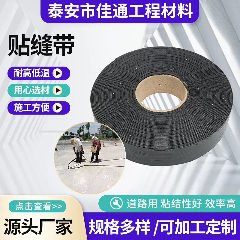 路面裂缝贴自粘式贴缝带沥青摊铺高速公路修复贴路面养护贴缝带